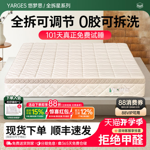 政府补贴悠梦思护脊可拆洗弹簧垫