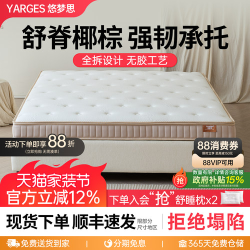 悠梦思全拆精细S型黄麻床垫