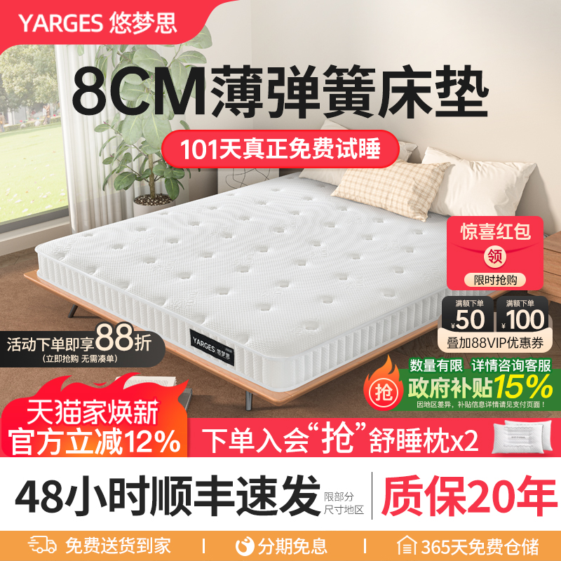 悠梦思乳胶8cm厚薄款1.8弹簧床垫