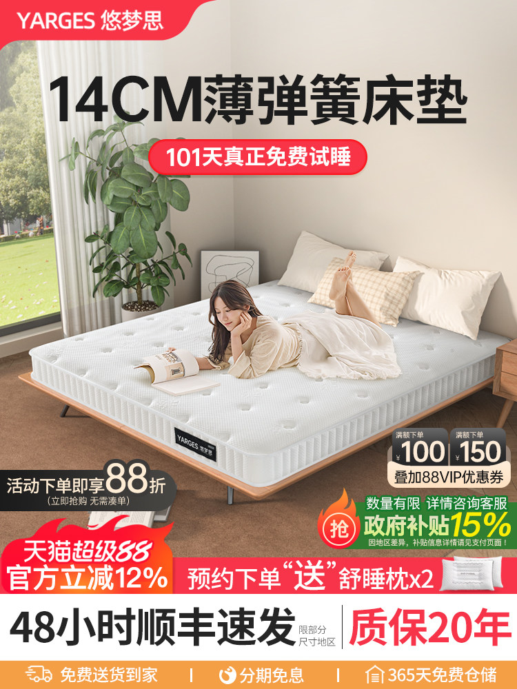 悠梦思薄弹簧床垫14cm矮独立袋弹簧乳胶椰棕16cm席梦思记忆棉家用