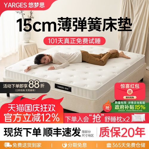 悠梦思15cm酒店弹簧薄床垫席梦思