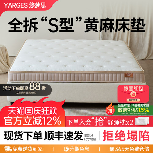 悠梦思全拆精细黄麻床垫1.8m薄垫
