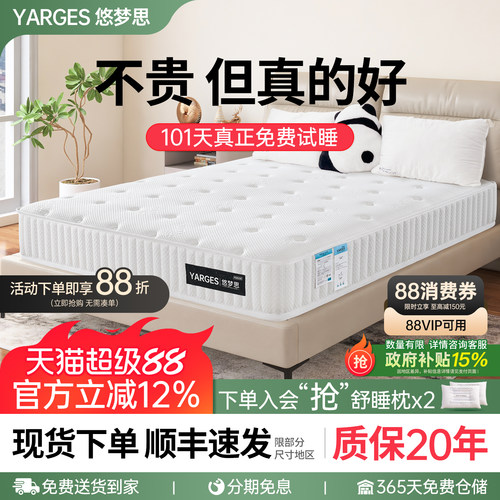 悠梦思乳胶S黄麻床垫1.8米租房