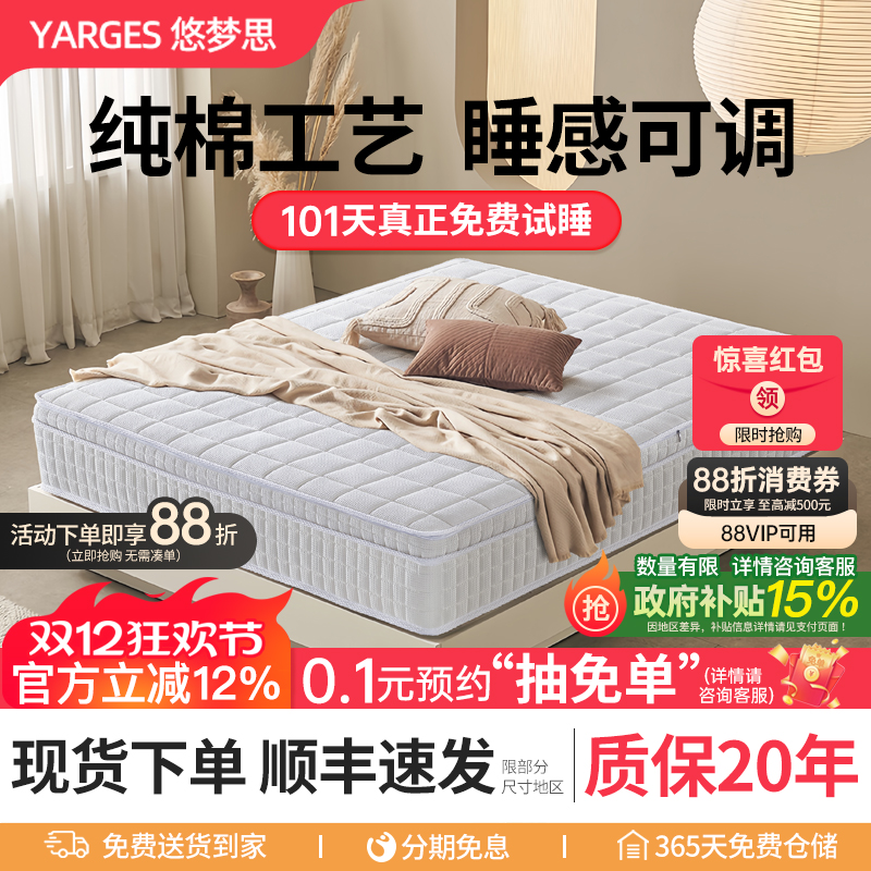 悠梦思记忆棉偏软乳胶全拆卸床垫