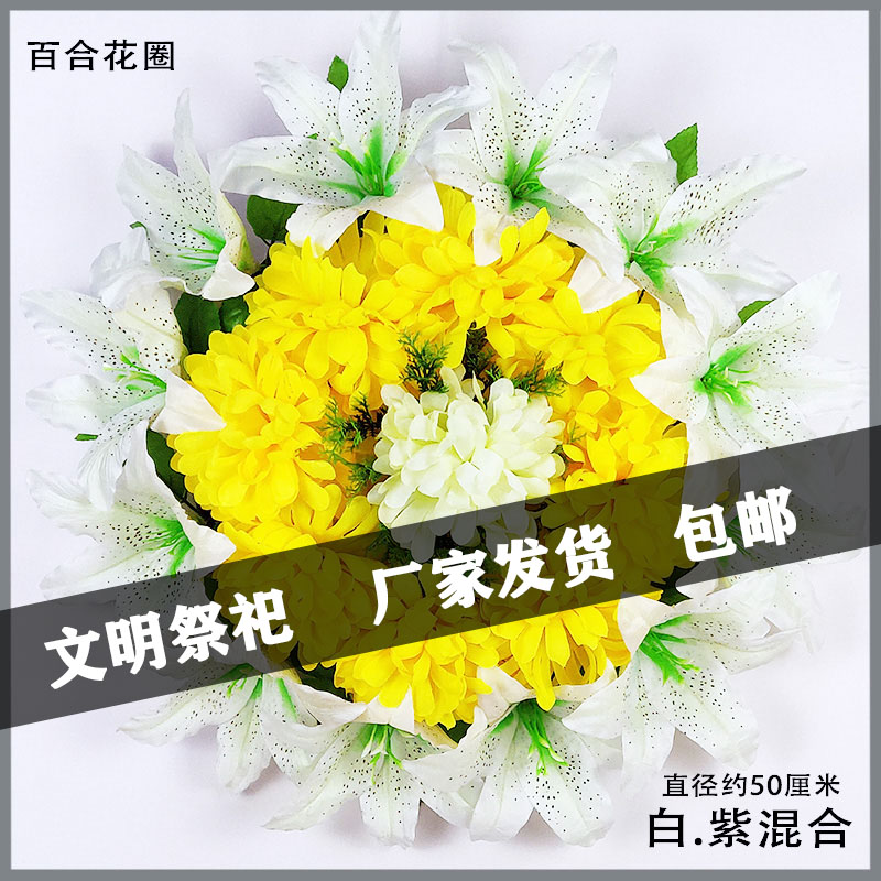 速发清碑花祭奠祭祀扫墓饰假花上坟墓明装花祭祖用品塑料花圈百合