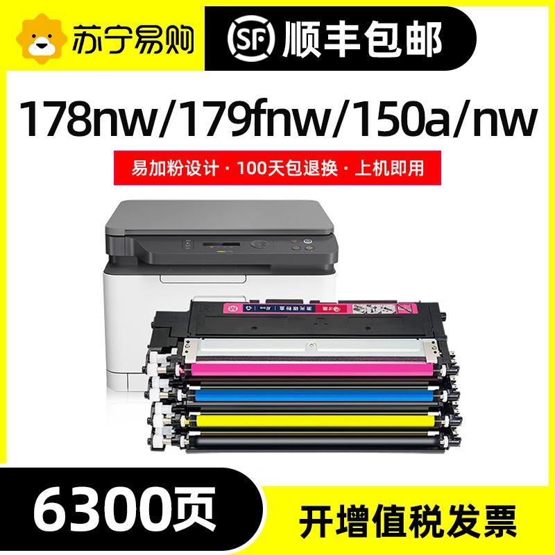 速发适用惠普178w粉盒11fw hp178A硒鼓150a 150w彩色m718w墨盒W20