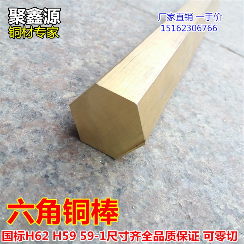 速发5材 六角黄铜棒H62 H铜 5-1空心六角铜棒 实心棒 环保六角铜