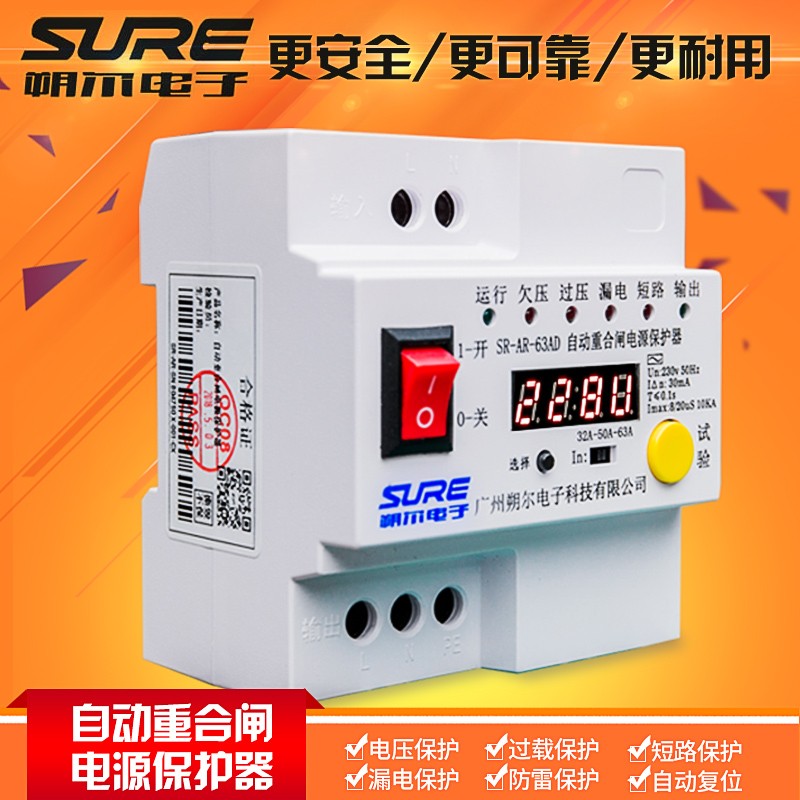 速发自动重合伏漏电保护器数显家用自动复位光闸压路器过欠断防雷