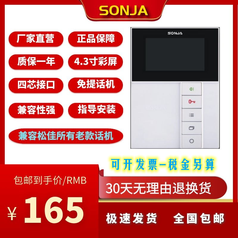 速发新款4.寸4内彩P分机SJ-8KI-色0室黑白彩色通用款