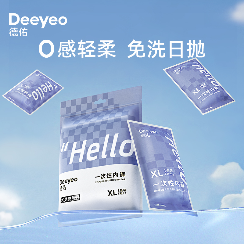 速发免男内裤品士平角大尺码无菌免洗短裤出差旅行用洗日抛内