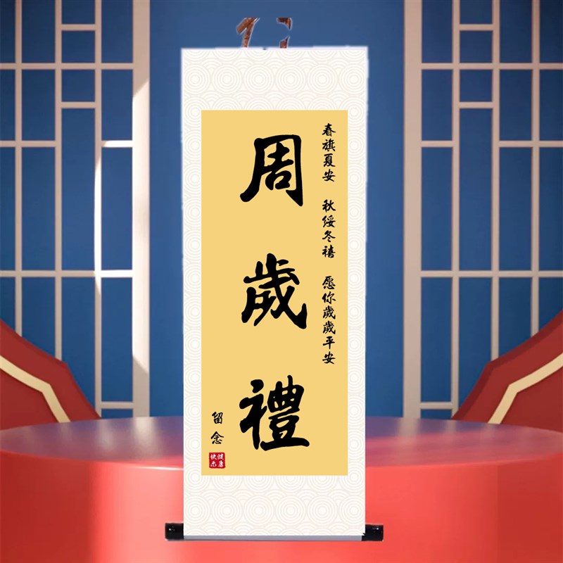现货速发周岁生日布置宝宝周岁礼一岁一礼一寸欢喜卷轴手足印挂画