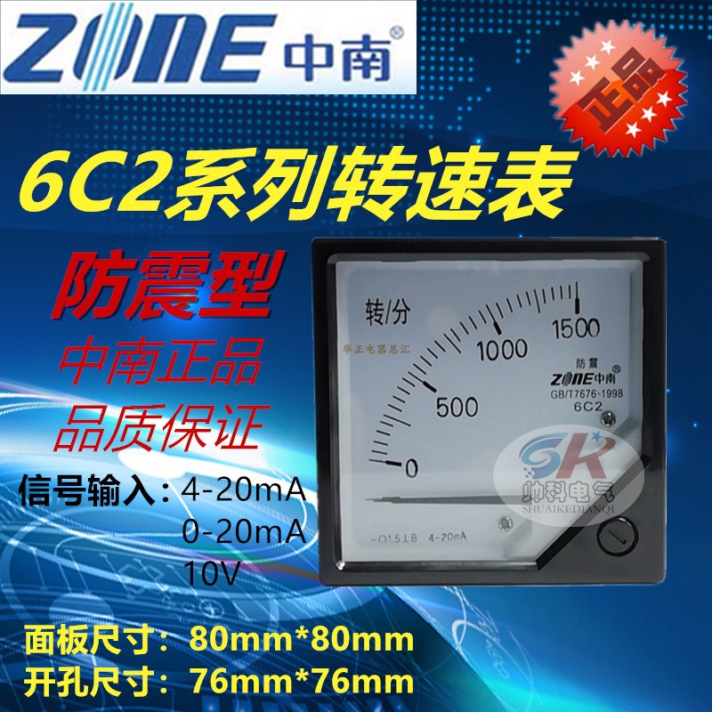 速发中直分表6C2转速表指防震型南流r/m转仪表机械方形板表4-20mA