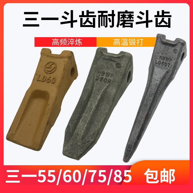 速发三一挖/机斗齿SY三一55/60/75掘85/5锻造铸造斗牙矿山耐磨平