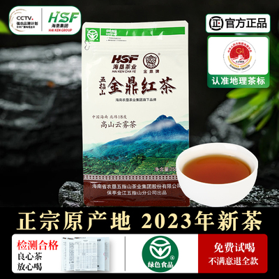 金鼎海南特产红茶五指山红茶