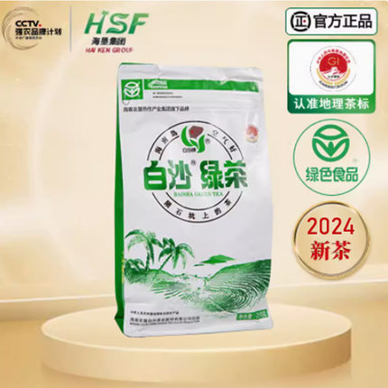 白沙绿茶新茶 海南农垦250g正品袋装明前春【买5送1】