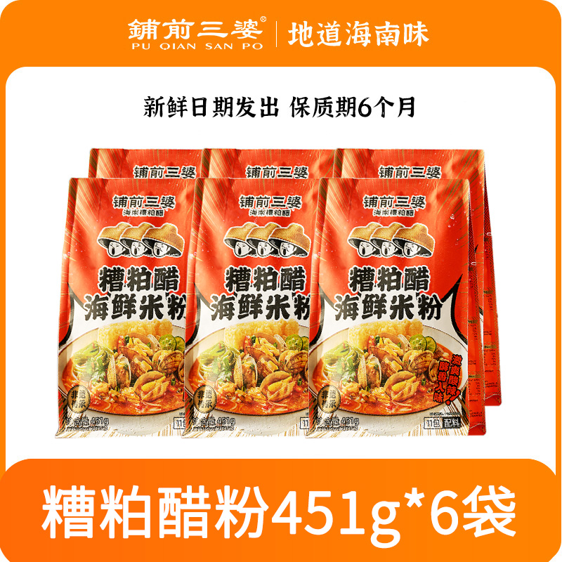 【6袋装】海南糟粕醋海鲜粉米粉米线 线特色酸辣粉铺前三婆海南特