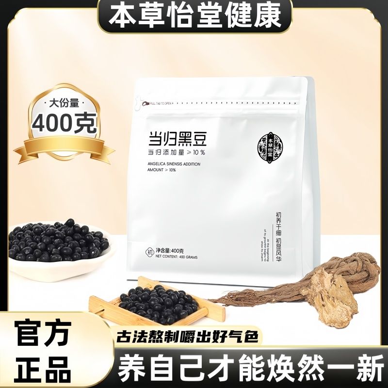 当归黑豆400g古法蒸制即食无任何添加剂免煮即食女性营养官方正品