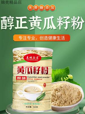 黄瓜籽粉东北老天然罐装熟粉冲泡代餐营养早餐