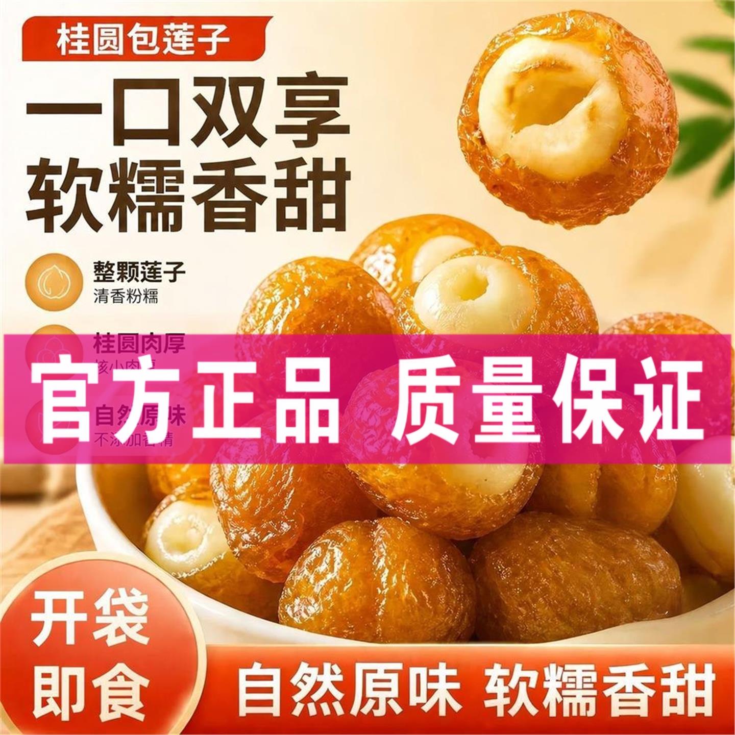桂圆抱莲子软糯香甜零食龙眼夹心莲子独立包装小包装网红