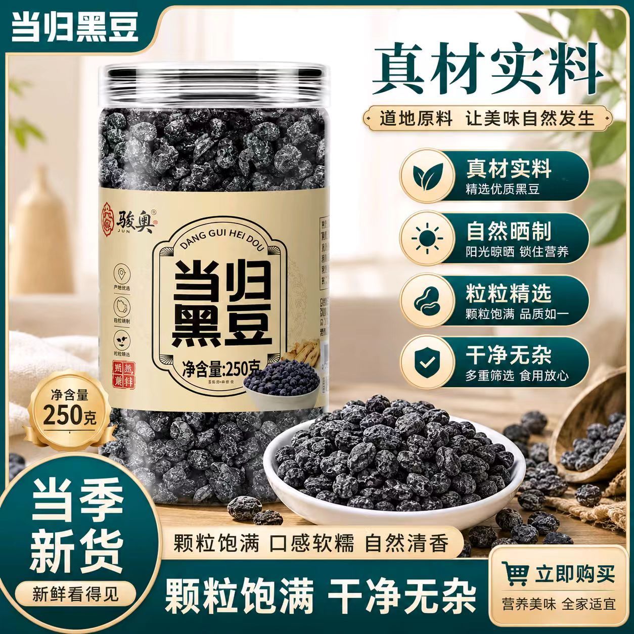 当归黑豆精选优质古法熬