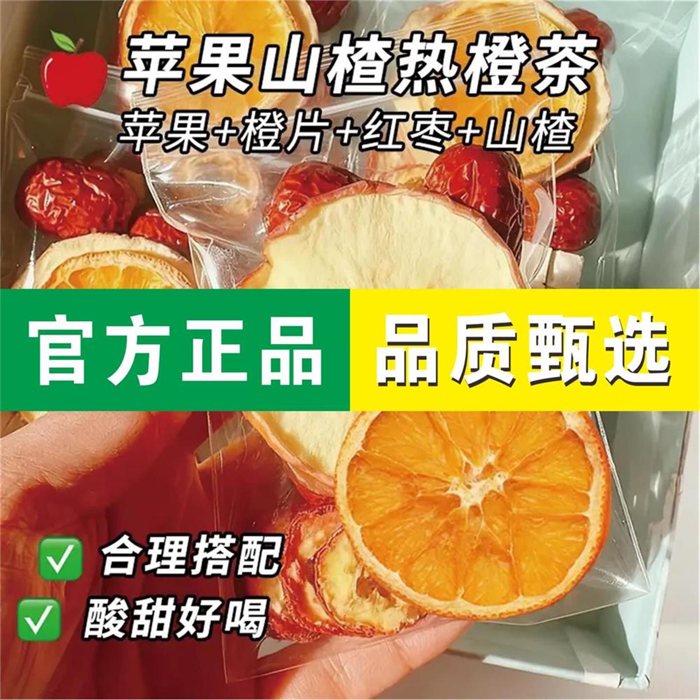 【好物分享】果香四溢 自然清新 酸甜好喝 山楂热橙茶-Z0q