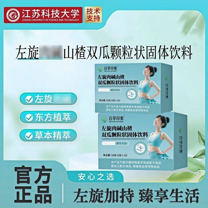左旋山楂双瓜颗粒固体饮