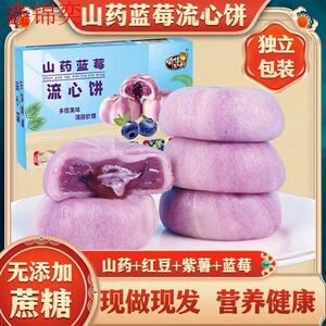 山药蓝莓流心饼糕佰佳淇味流星膏羔网红休闲零食细腻办公室茶糕点
