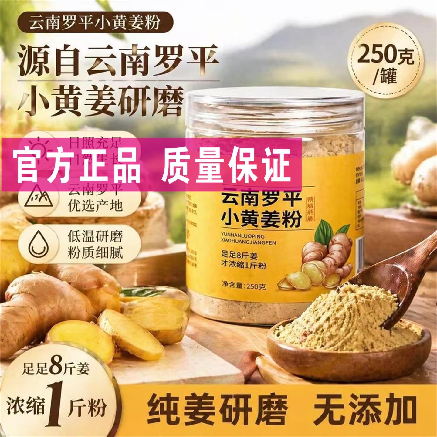 云南罗平小黄姜粉250克纯天然精选小黄姜粉食用冲饮泡水喝