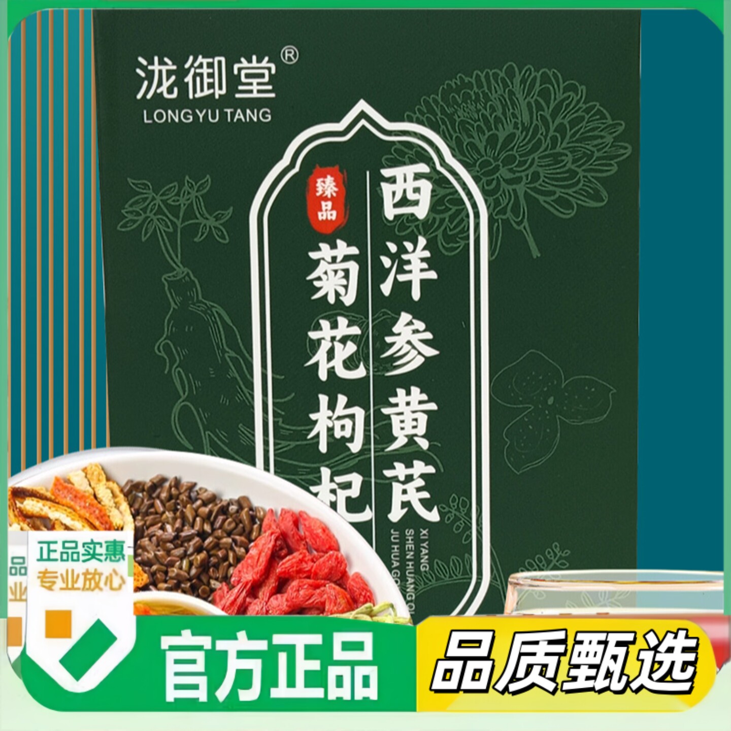 【真材实料】西洋参黄芪决明子菊花枸杞金银花茶熬夜免煮挑选好茶