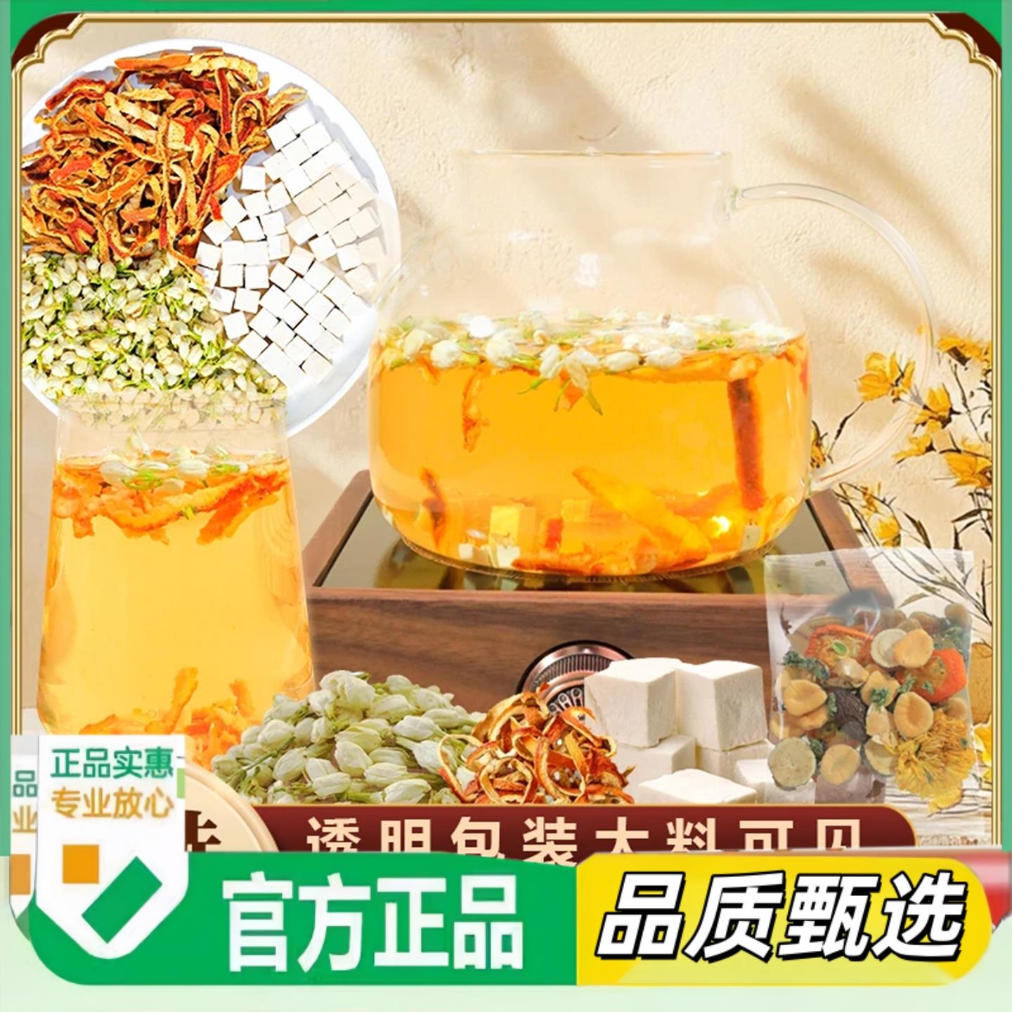【茶饮】【甄选品质】茉莉花陈皮茯苓茶冲泡茶独立包装茶包袋泡茶