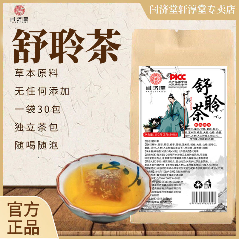 闫济堂汉方舒耳茶蝉鸣声嗡嗡响听不清耳听力下降耳舒茶养生茶舒耳