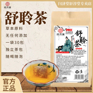 闫济堂汉方舒耳茶蝉鸣声嗡嗡响听不清耳听力下降耳舒茶养生茶舒耳