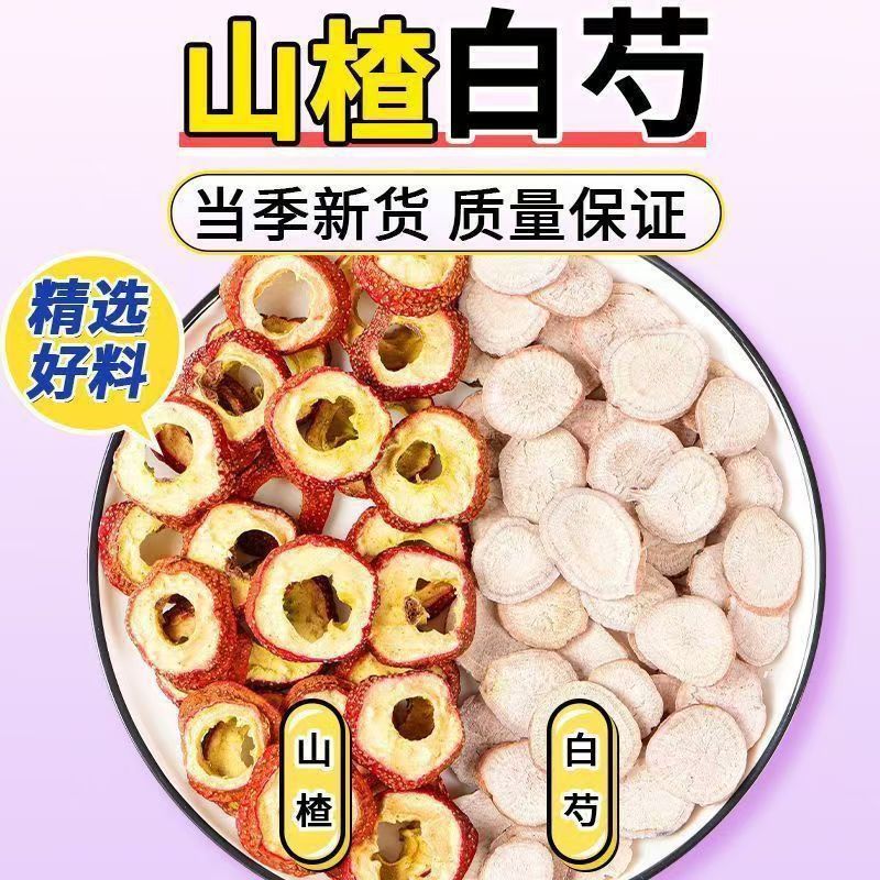 山楂白芍组合茶包独立包装白勺山渣茶搭配加和泡茶水喝中老年养生