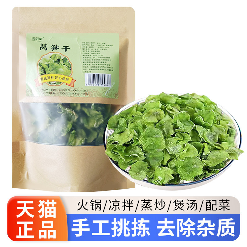 莴笋干干货土特产莴苣片农家自制窝笋干贡菜干菜脱水蔬菜脆莴苣干