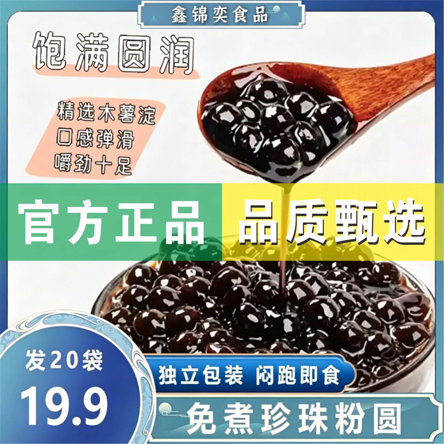 【到手20袋】免煮黑珍珠粉圆独立小包装黑糖珍珠奶茶专用料20g/袋