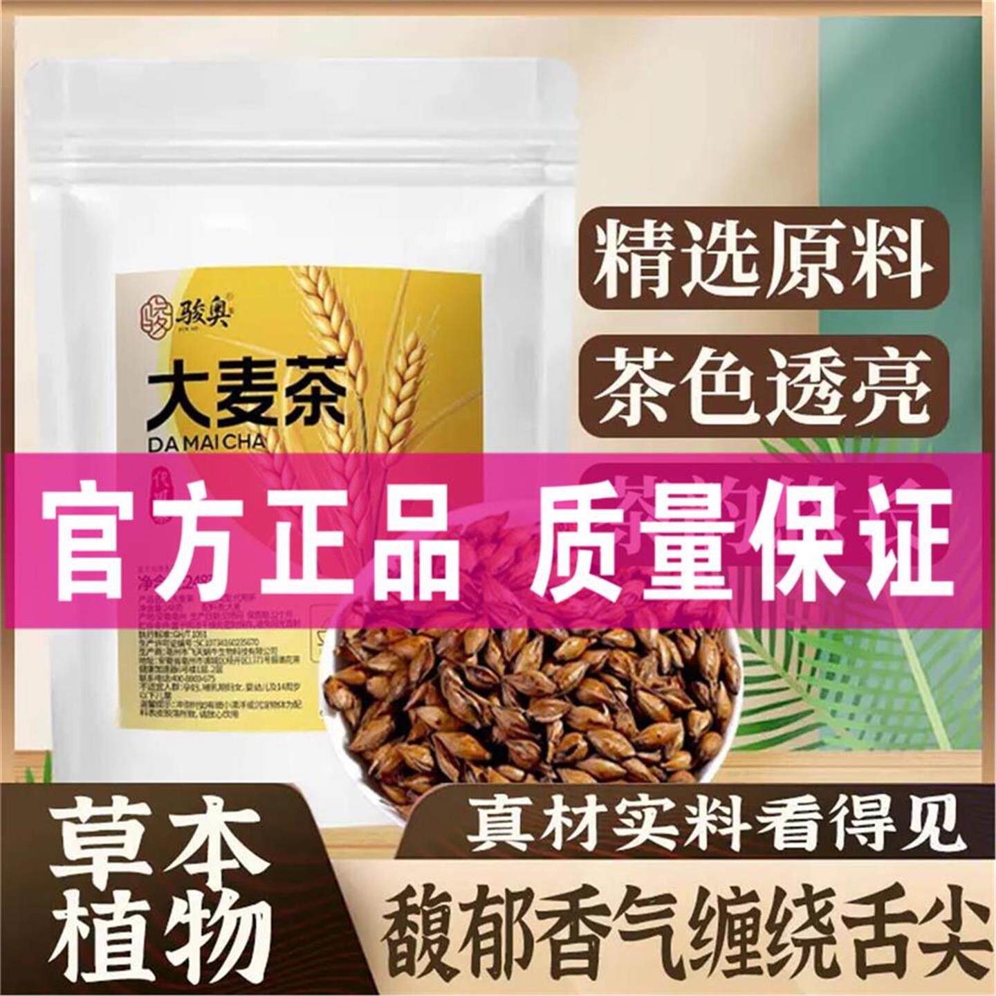 大麦茶烘焙炒熟颗粒饱满大麦茶泡水冲饮茶麦香醇厚好喝代用茶