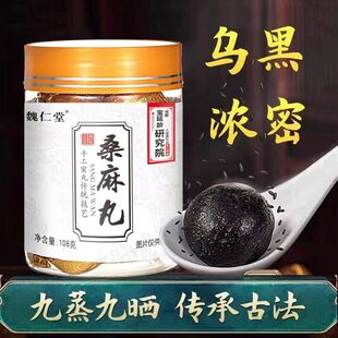 魏仁堂桑麻丸正宗桑叶黑芝麻丸九蒸九晒黑芝麻丸大蜜丸草本优选