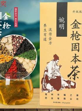 婉明 金枪固本茶150g茶汤清透茶包耐泡入口香浓醇厚馥郁冲饮抖音