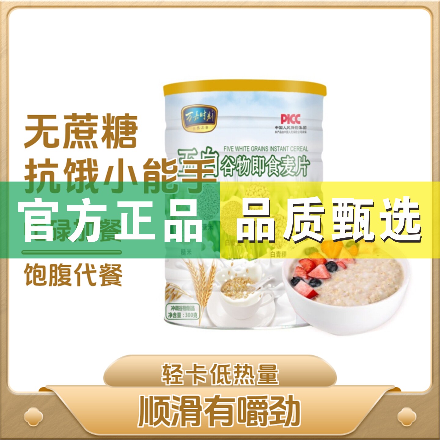 五白谷物即食麦片营养早餐饱腹速食高纤代餐膳食纤维早餐