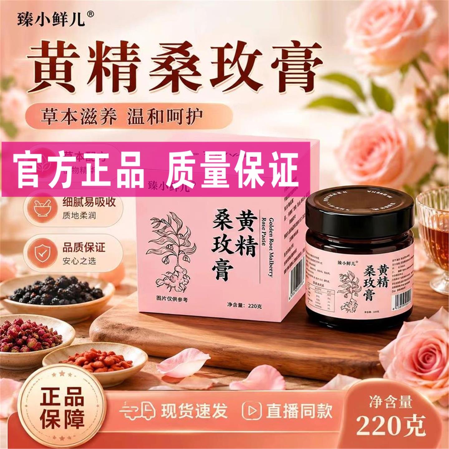 臻小鲜儿黄精桑玫膏饴糖桑椹黑枸杞无花果重瓣红玫瑰滋补养生膏滋