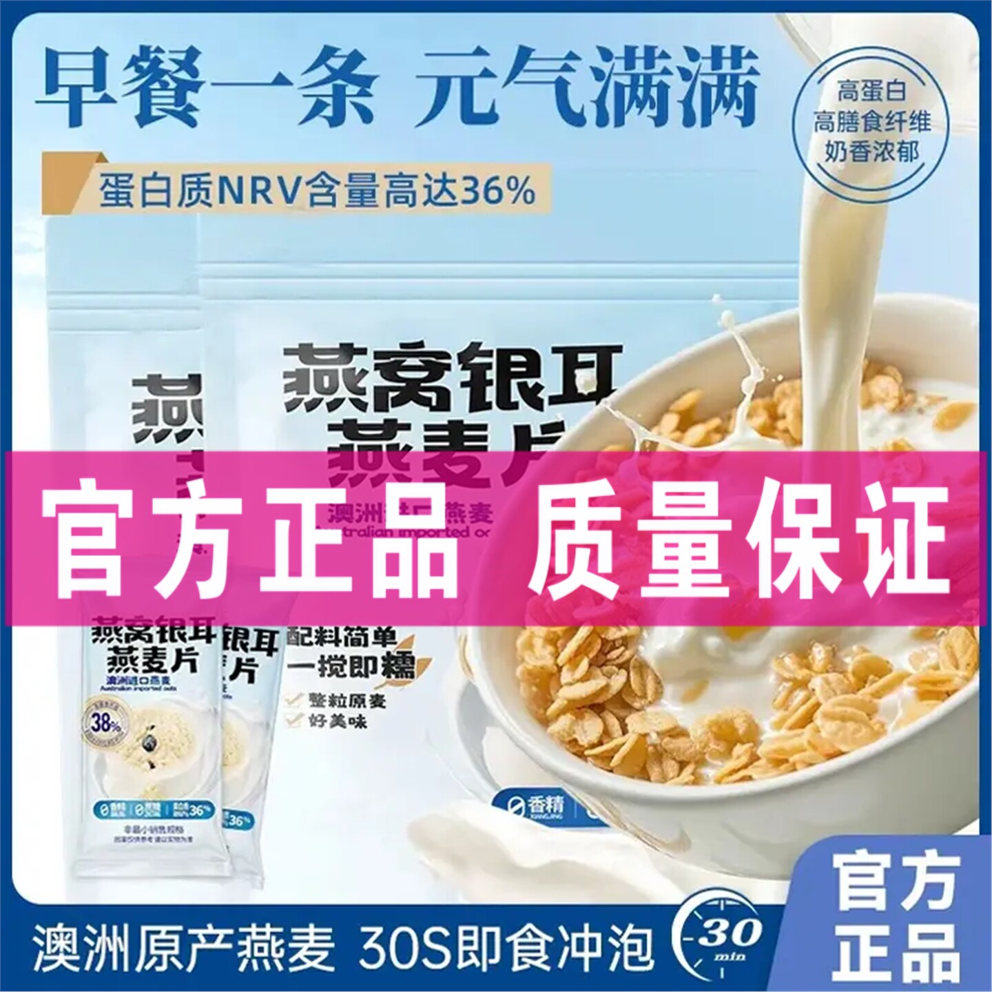 【热卖！40袋】燕窝银耳燕麦片无蔗糖澳洲高钙早餐冲饮轻即食代餐