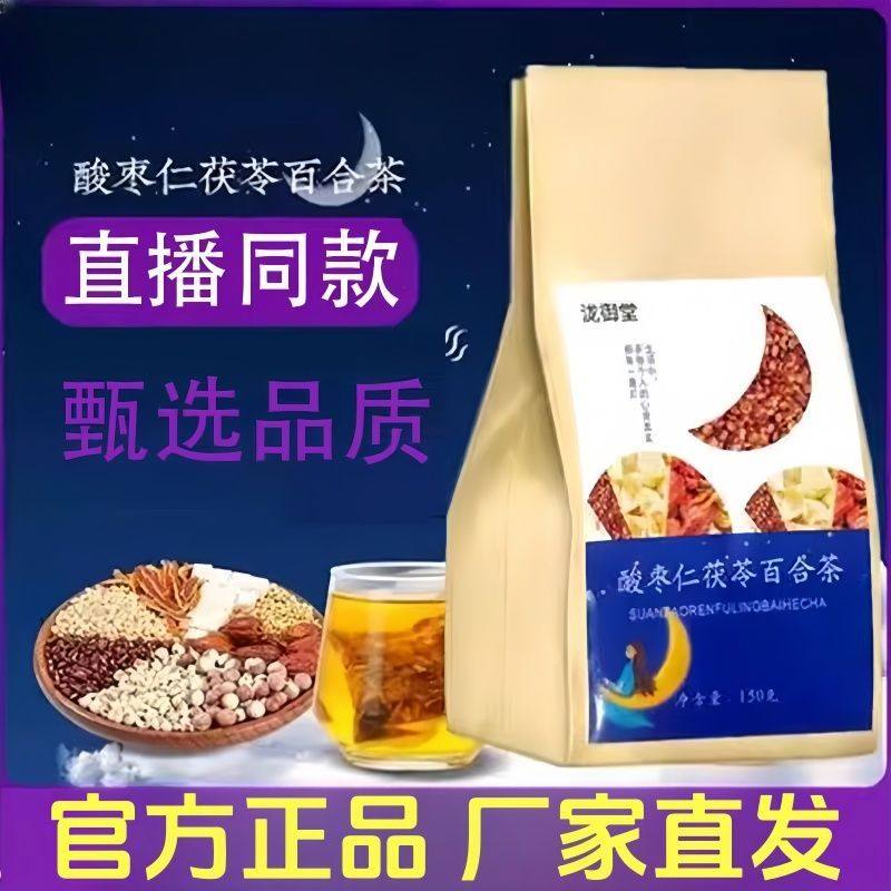 酸枣仁百合茯苓茶安舒茶草本植物配比滋补养生茶官方正品直播同款