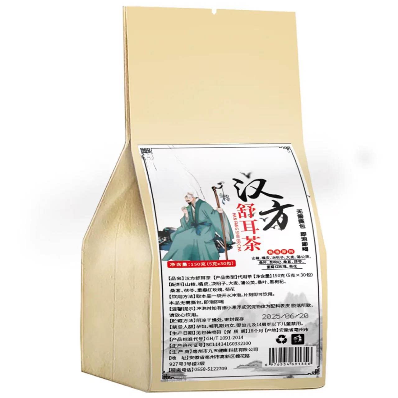 汉方舒耳茶蝉鸣声嗡嗡响听不清耳听力下降耳舒茶养生茶舒耳