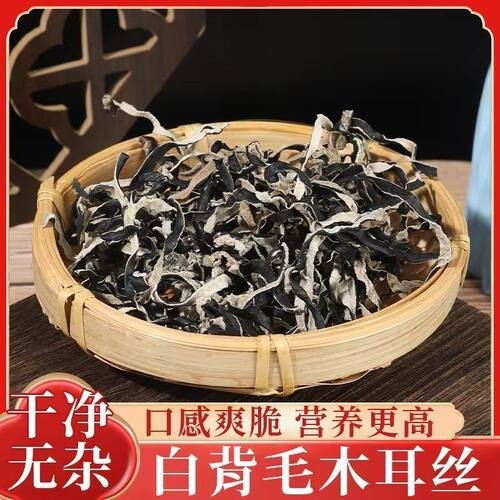白背干木耳丝干货商用黑木耳丝螺蛳粉米线商用