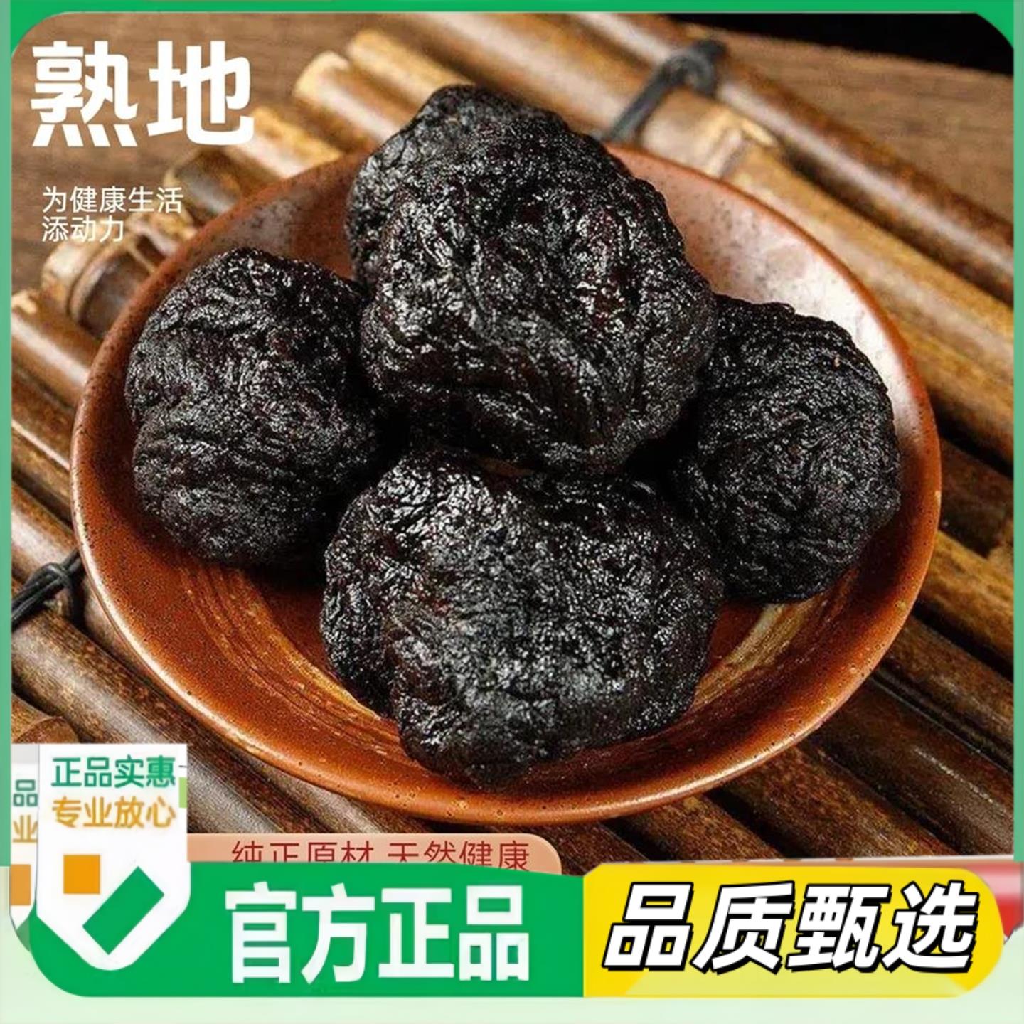 【抢!14.9元3袋】特级熟地黄九蒸九晒熟地黄特级熟地黄-Z33
