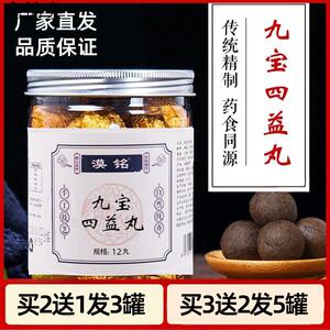 九宝四益丸山药茯苓薏米莲子芡实白扁豆鸡内金人参丸子养生食丸