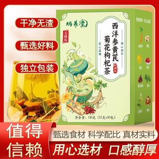 蜗养堂西洋参黄芪菊花枸杞茶植物草本萃取滋补养生茶包官方正品