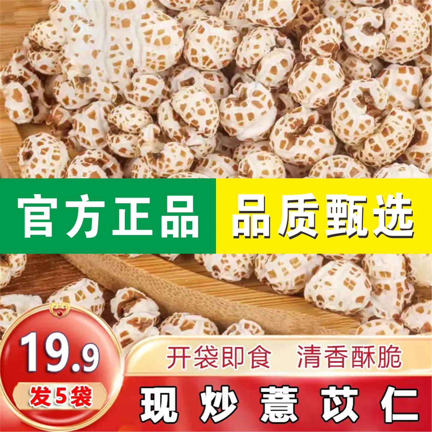 【发5袋】膨化薏苡仁薏米仁花泡水开袋即食100g/袋