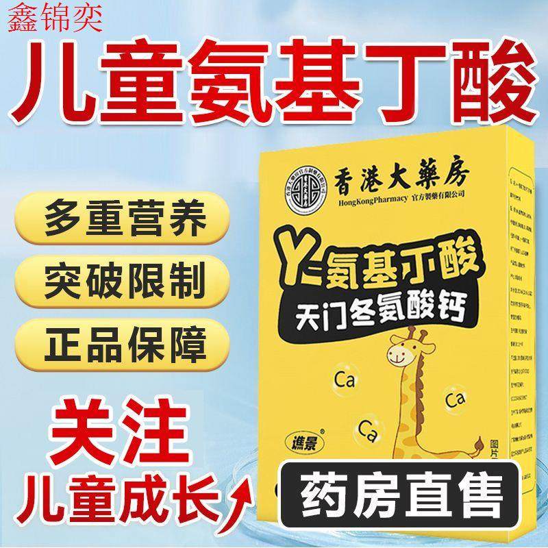 伽马氨基丁酸y儿童青少年生长乐高素gaba天门冬氨酸钙口服液