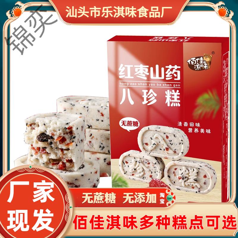 红枣山药八珍糕五黑桑葚紫米饼黑米芡实糕五指毛桃茯苓糕